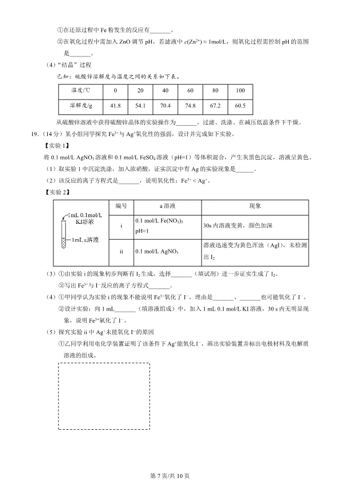 2025北京丰台高二上册期末化学试卷(有答案)【可下载】 第7张