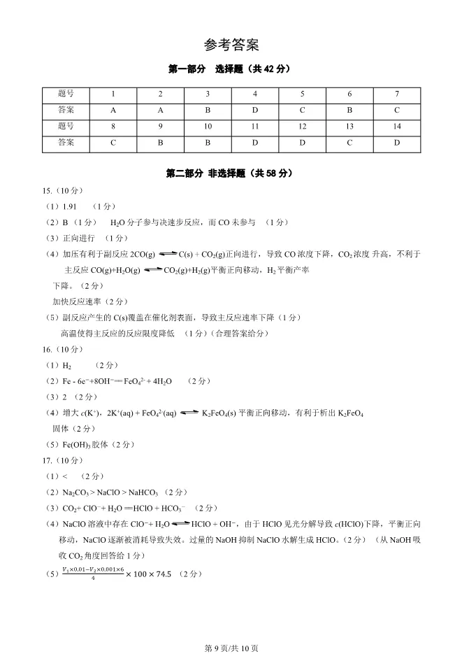 2025北京丰台高二上册期末化学试卷(有答案)【可下载】 第9张