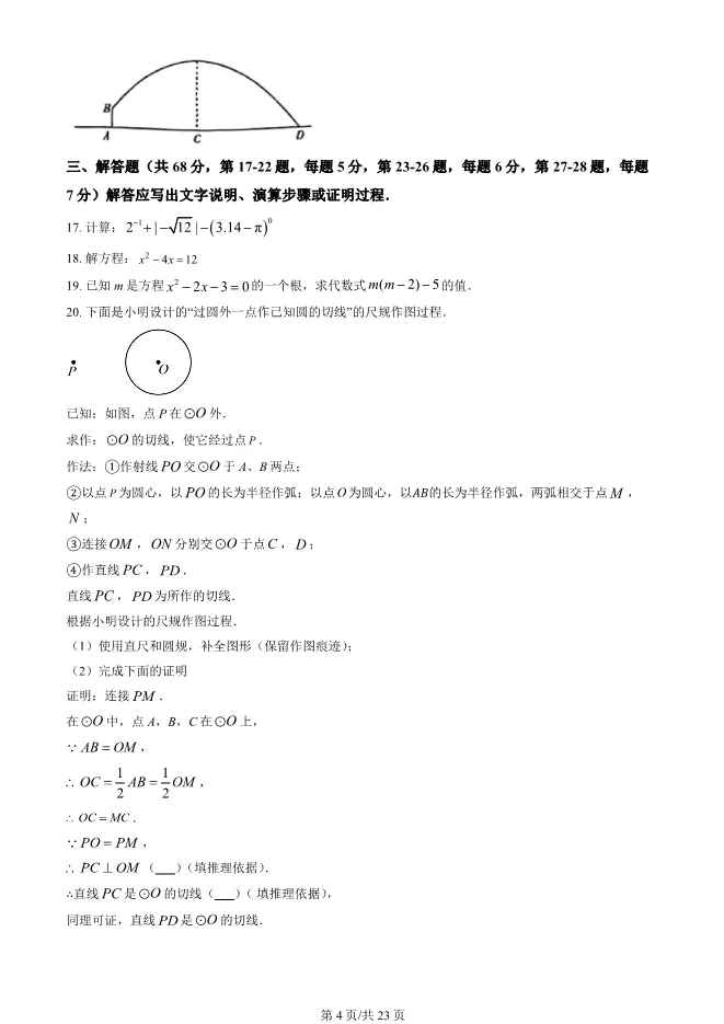 2025北京丰台初三上册期末数学试卷(有答案)【可下载】 第4张