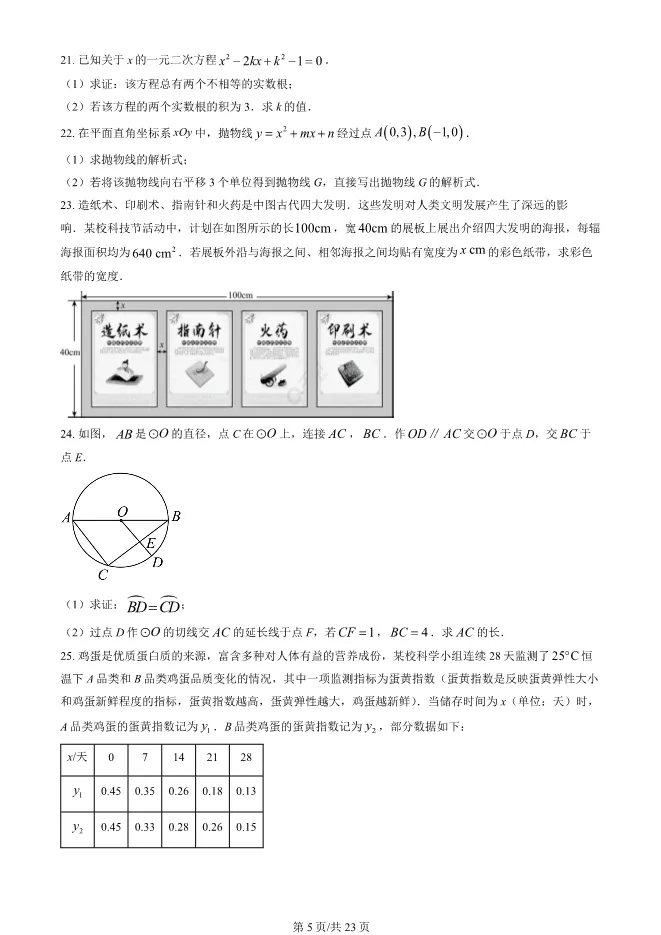 2025北京丰台初三上册期末数学试卷(有答案)【可下载】 第5张
