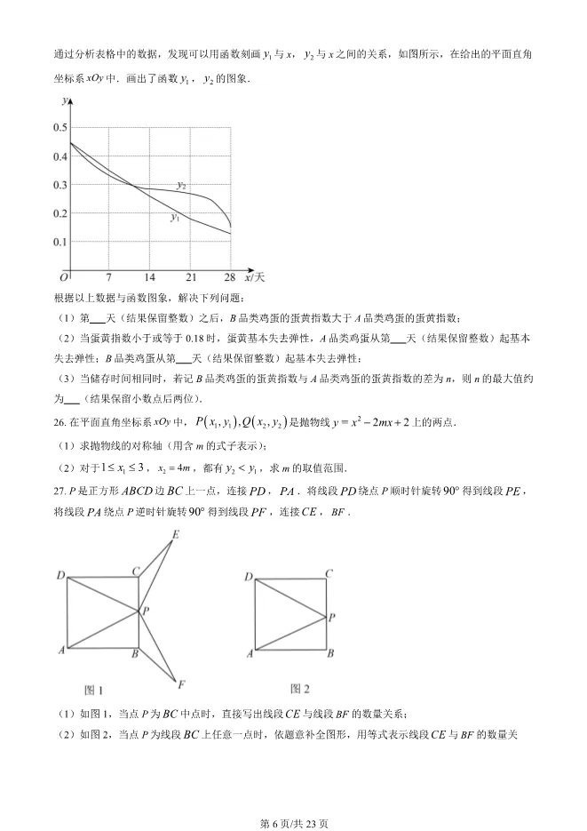 2025北京丰台初三上册期末数学试卷(有答案)【可下载】 第6张