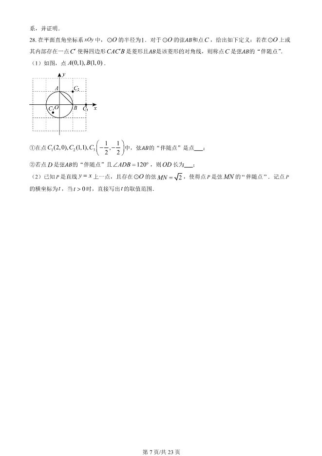 2025北京丰台初三上册期末数学试卷(有答案)【可下载】 第7张