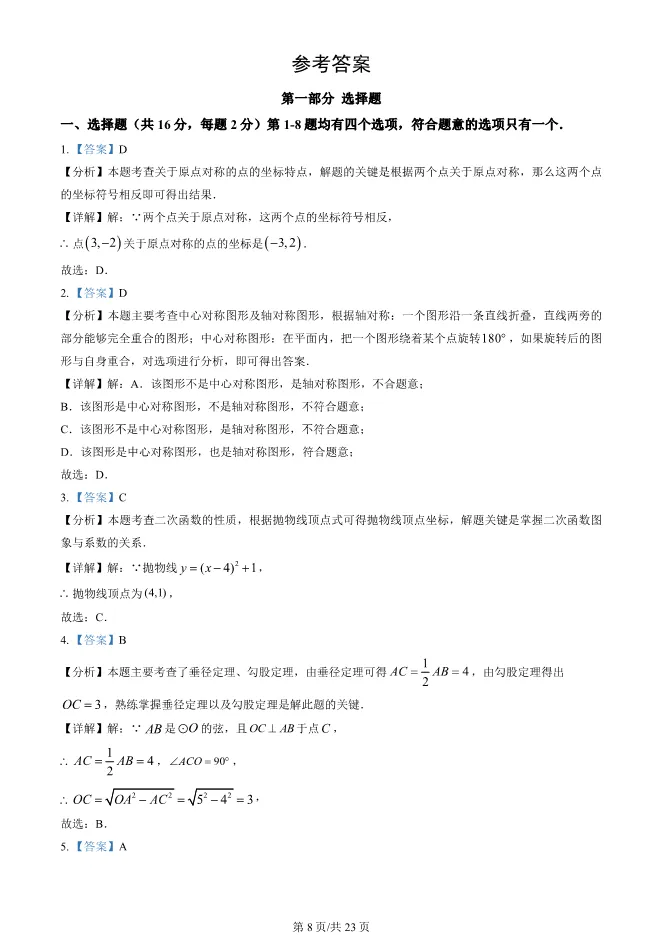 2025北京丰台初三上册期末数学试卷(有答案)【可下载】 第8张