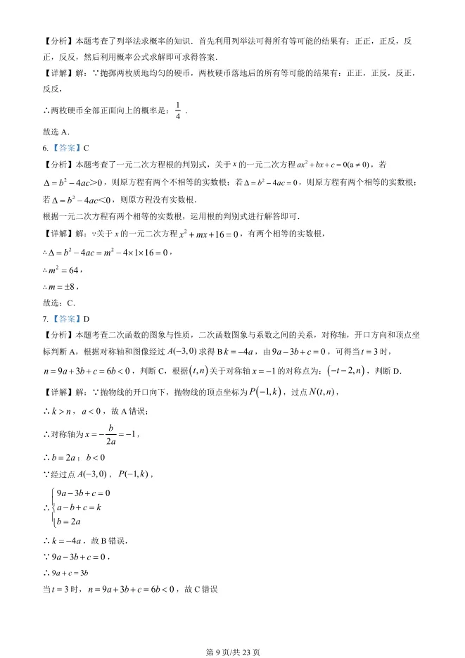 2025北京丰台初三上册期末数学试卷(有答案)【可下载】 第9张