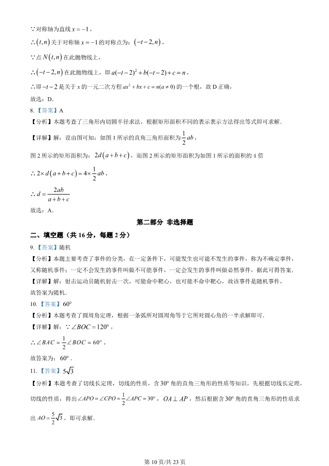 2025北京丰台初三上册期末数学试卷(有答案)【可下载】 第10张