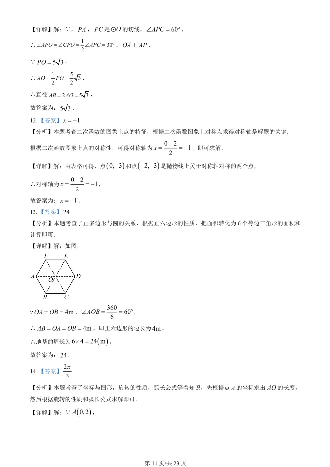 2025北京丰台初三上册期末数学试卷(有答案)【可下载】 第11张