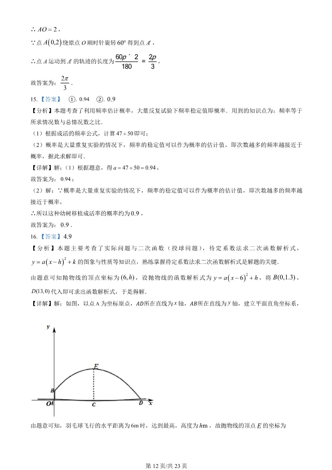 2025北京丰台初三上册期末数学试卷(有答案)【可下载】 第12张