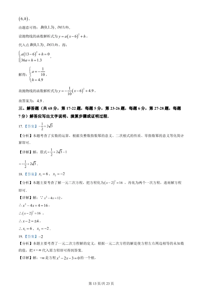 2025北京丰台初三上册期末数学试卷(有答案)【可下载】 第13张