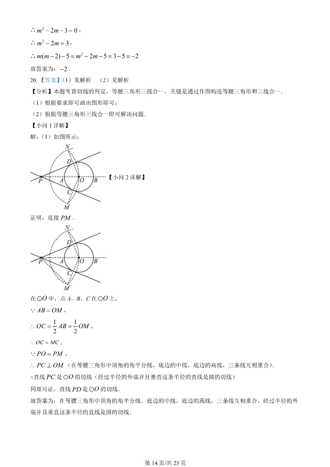 2025北京丰台初三上册期末数学试卷(有答案)【可下载】 第14张
