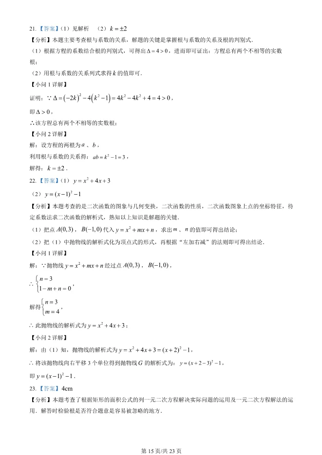 2025北京丰台初三上册期末数学试卷(有答案)【可下载】 第15张
