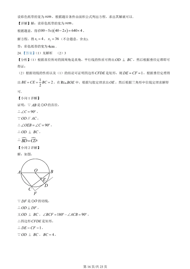2025北京丰台初三上册期末数学试卷(有答案)【可下载】 第16张