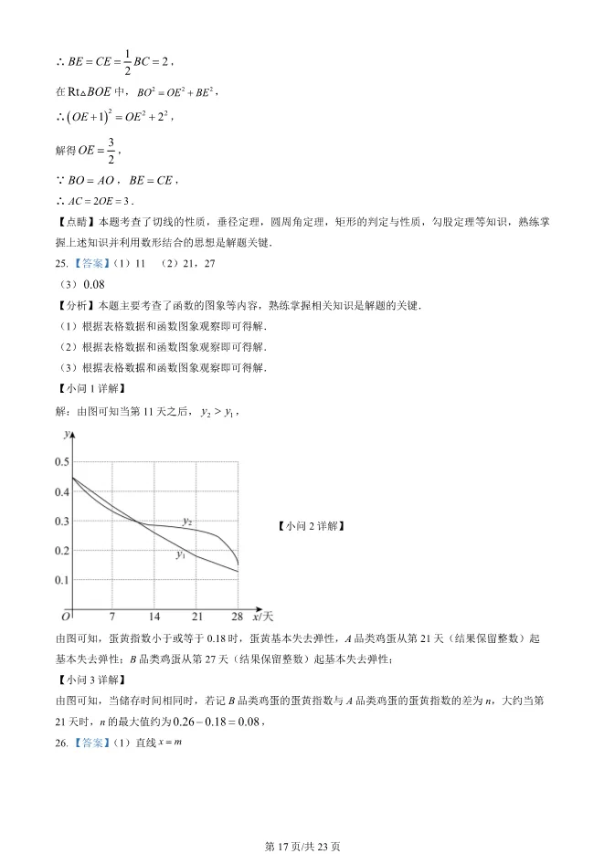 2025北京丰台初三上册期末数学试卷(有答案)【可下载】 第17张