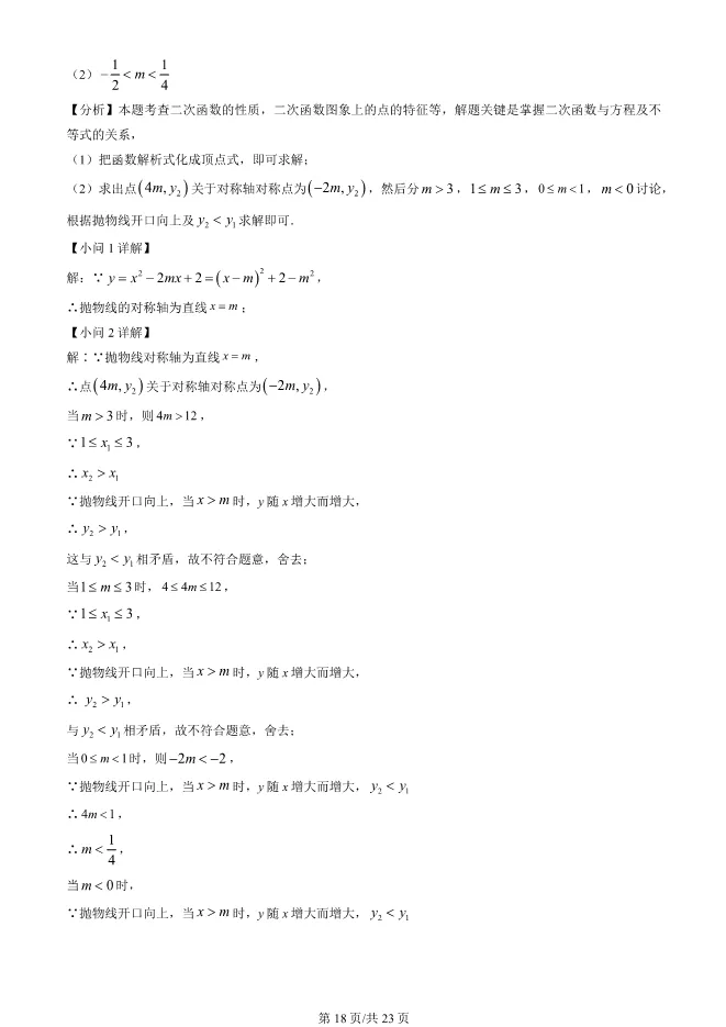 2025北京丰台初三上册期末数学试卷(有答案)【可下载】 第18张