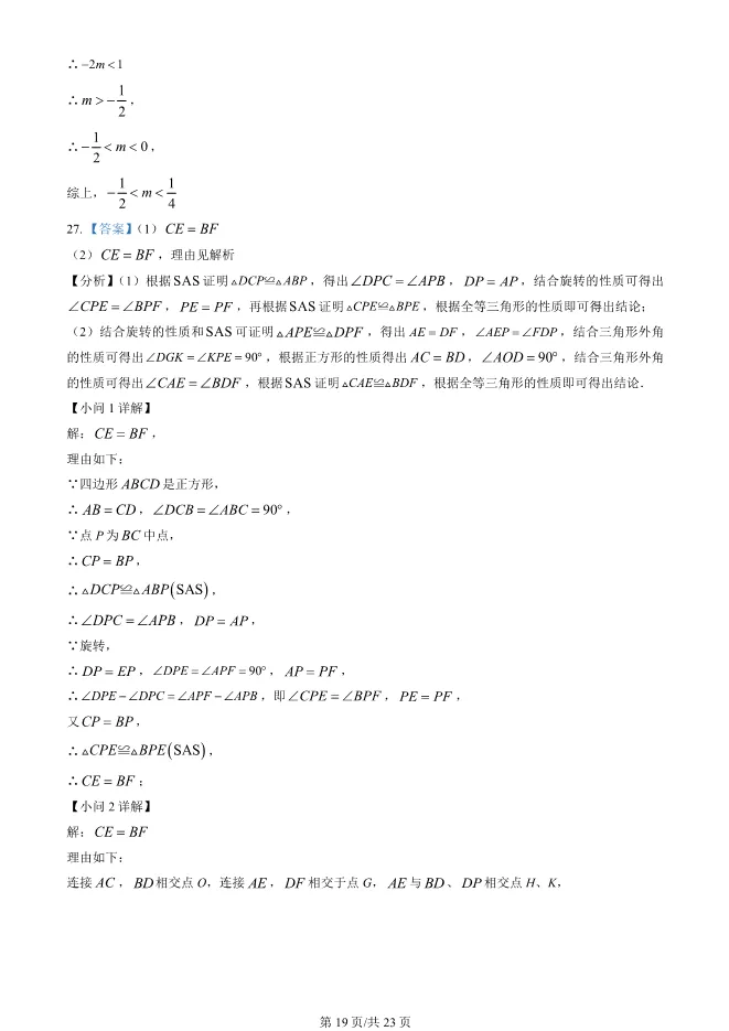 2025北京丰台初三上册期末数学试卷(有答案)【可下载】 第19张