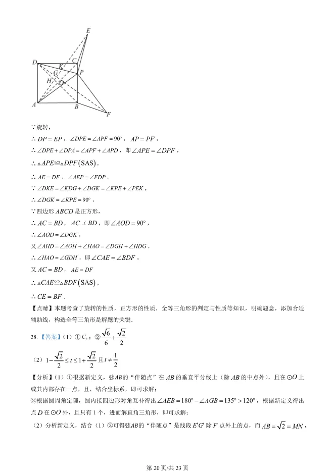 2025北京丰台初三上册期末数学试卷(有答案)【可下载】 第20张