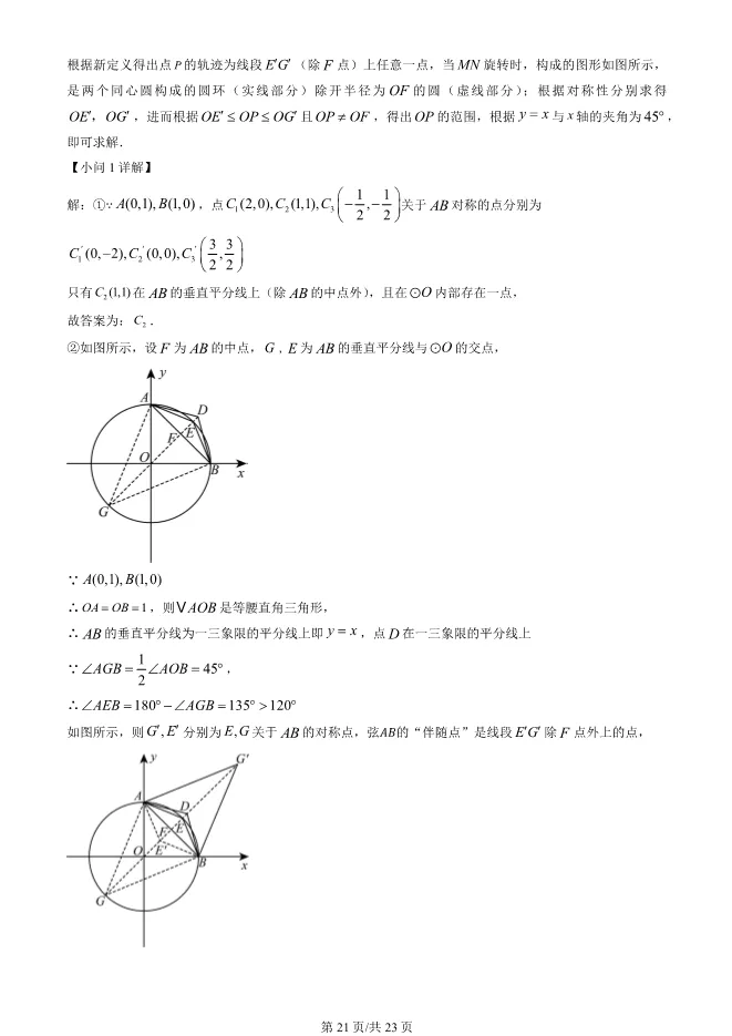 2025北京丰台初三上册期末数学试卷(有答案)【可下载】 第21张