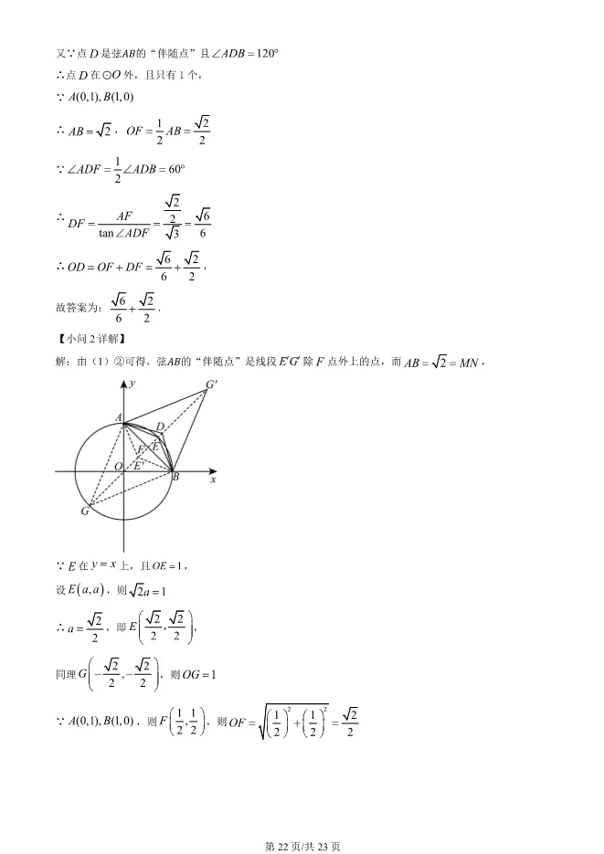 2025北京丰台初三上册期末数学试卷(有答案)【可下载】 第22张