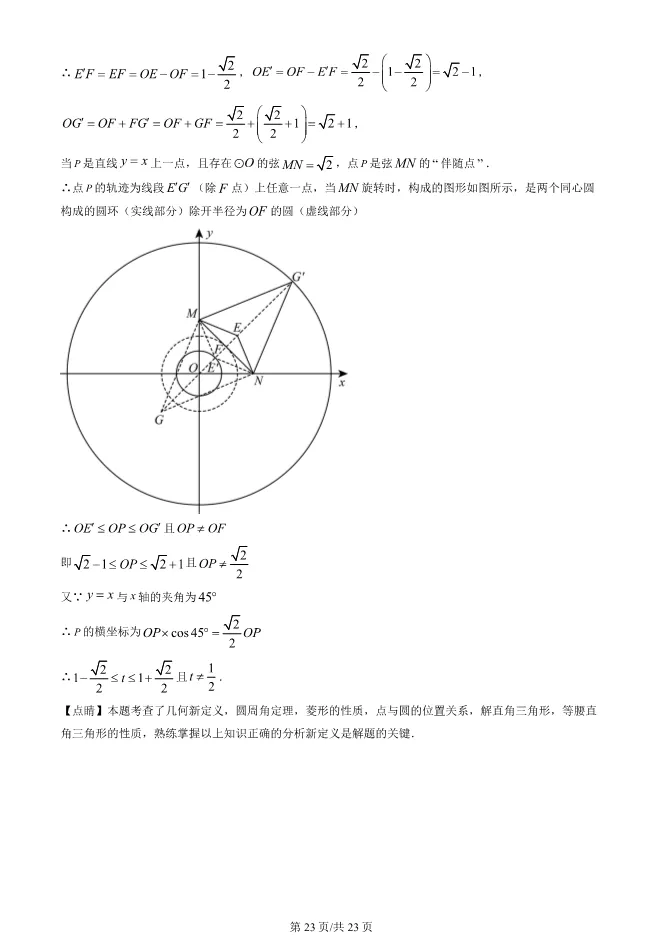 2025北京丰台初三上册期末数学试卷(有答案)【可下载】 第23张