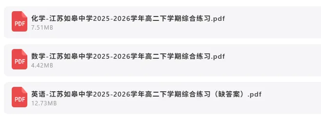 2026年4月7日 最新高中试卷速递 第7张