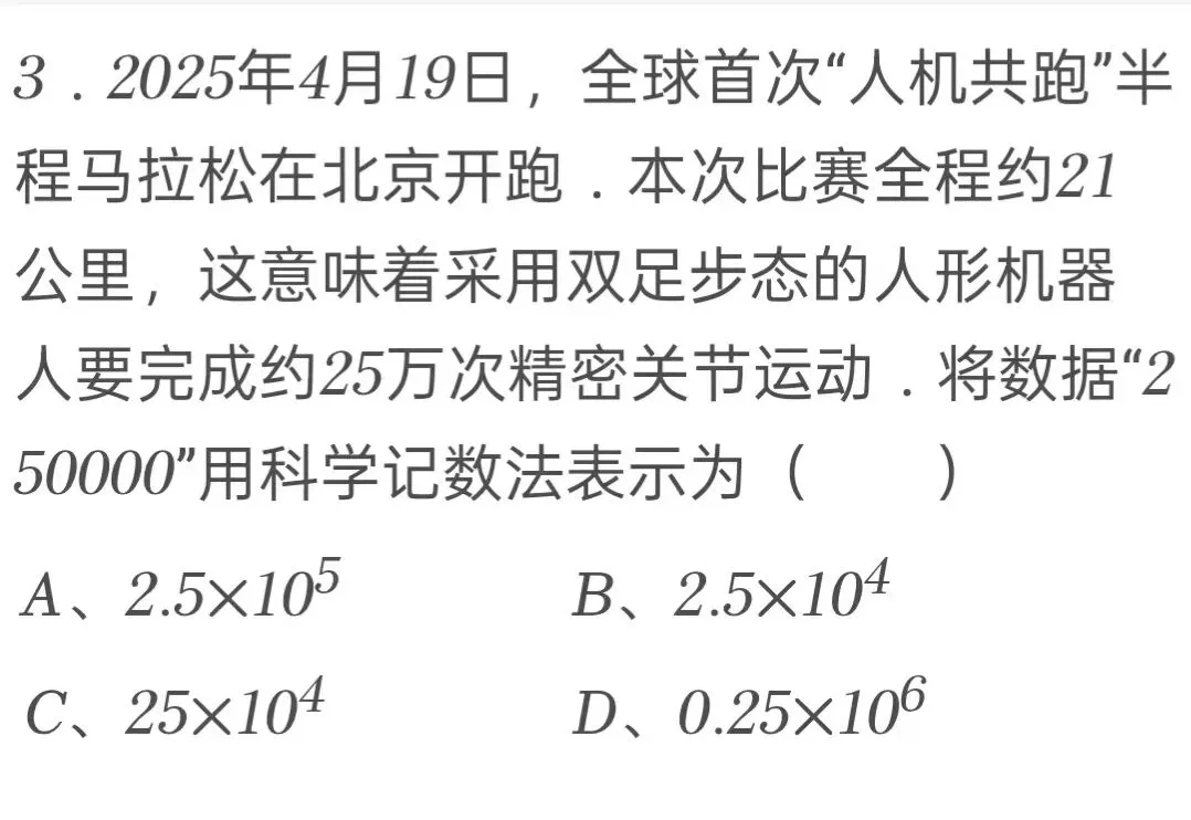 2025年青海省中考数学试卷 第3张