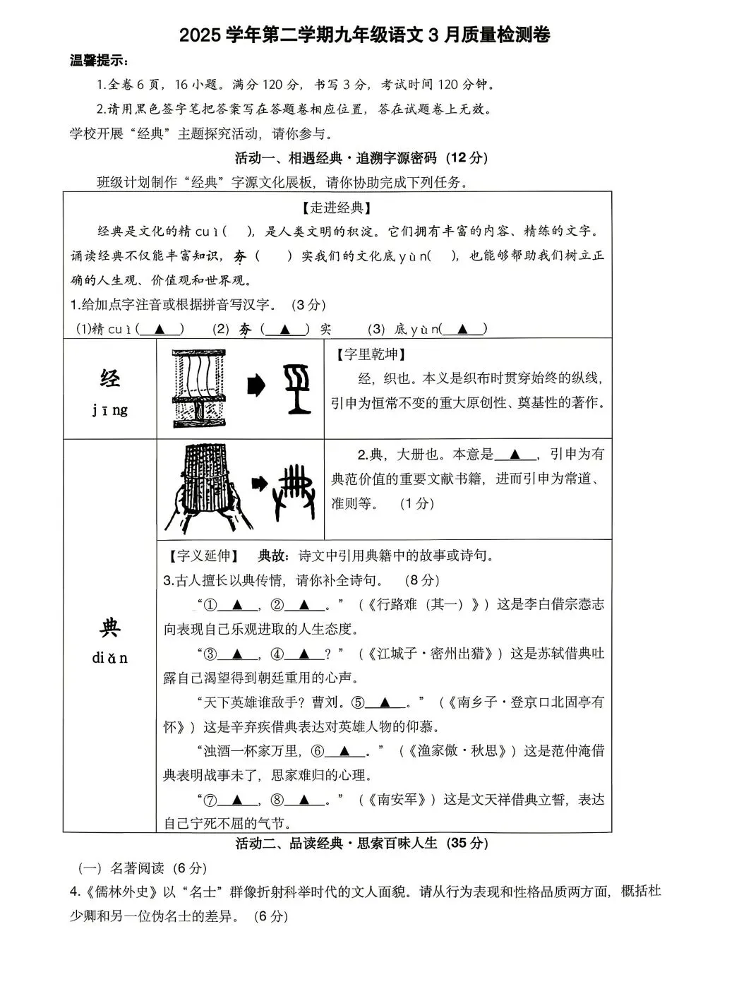 【2026浙江试卷】宁波市曙光、东钱湖联考九下月考试卷(全科含答案)(2026.3) 第1张