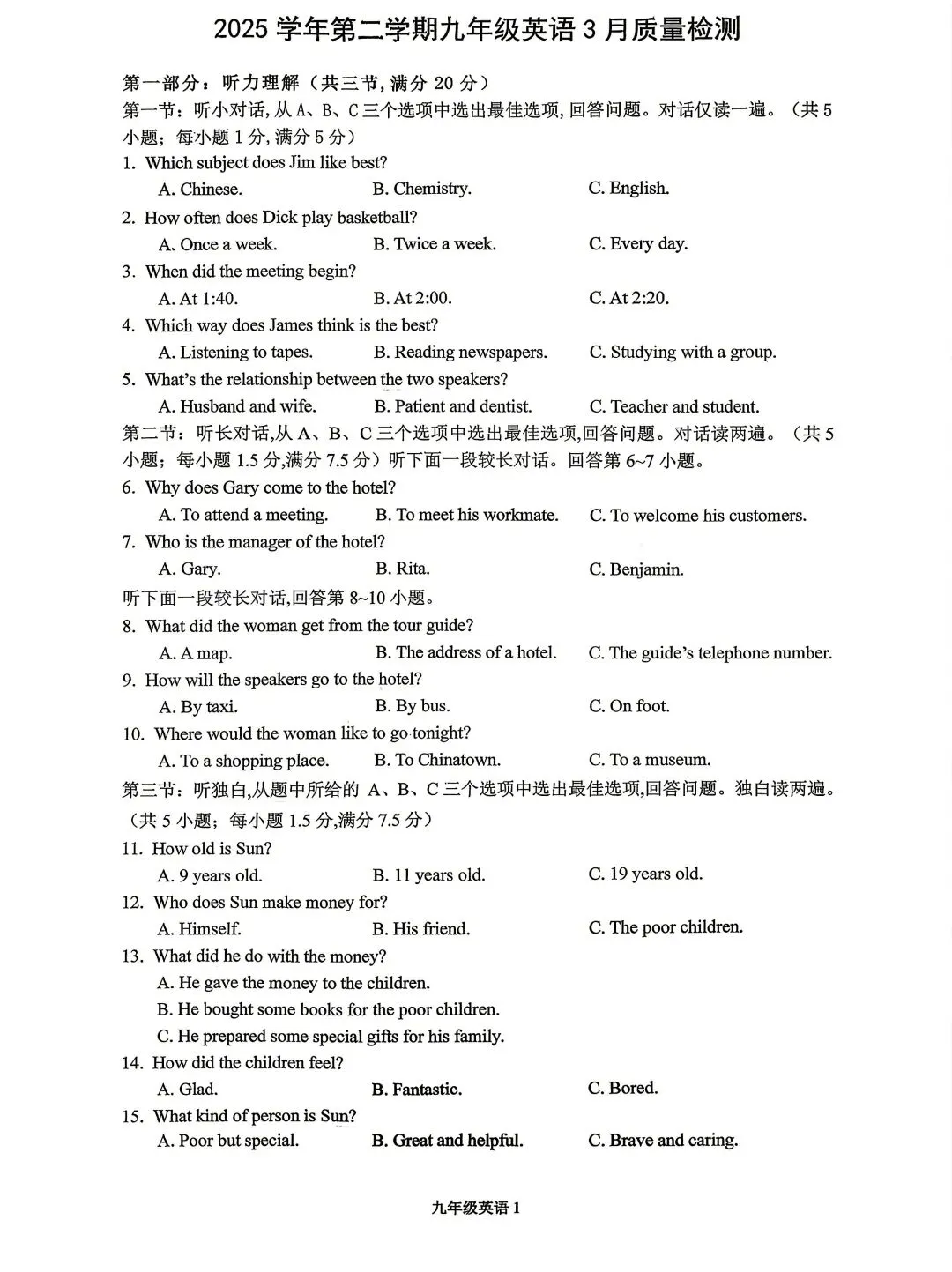【2026浙江试卷】宁波市曙光、东钱湖联考九下月考试卷(全科含答案)(2026.3) 第3张