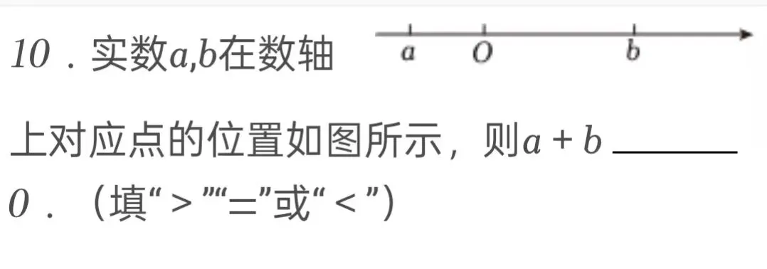 2025年青海省中考数学试卷 第10张