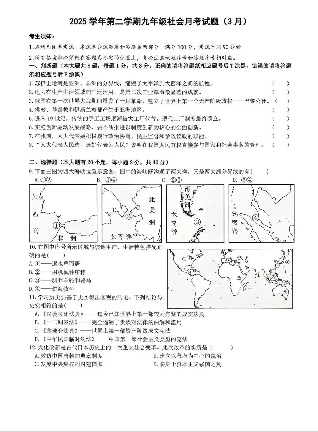 【2026浙江试卷】宁波市曙光、东钱湖联考九下月考试卷(全科含答案)(2026.3) 第4张
