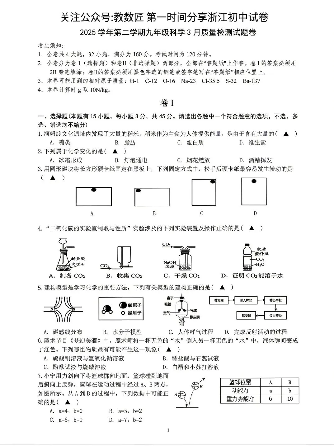 【2026浙江试卷】宁波市曙光、东钱湖联考九下月考试卷(全科含答案)(2026.3) 第5张