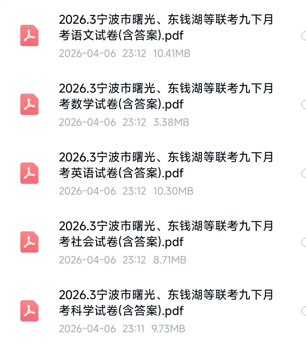 【2026浙江试卷】宁波市曙光、东钱湖联考九下月考试卷(全科含答案)(2026.3) 第6张