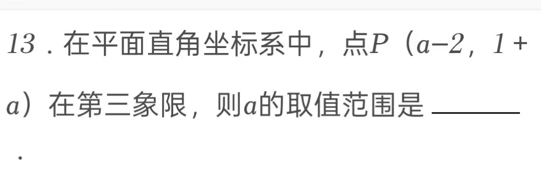 2025年青海省中考数学试卷 第13张