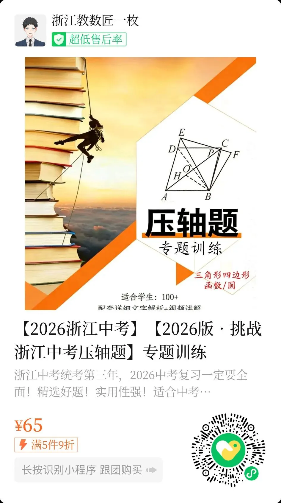 【2026浙江试卷】宁波市曙光、东钱湖联考九下月考试卷(全科含答案)(2026.3) 第9张