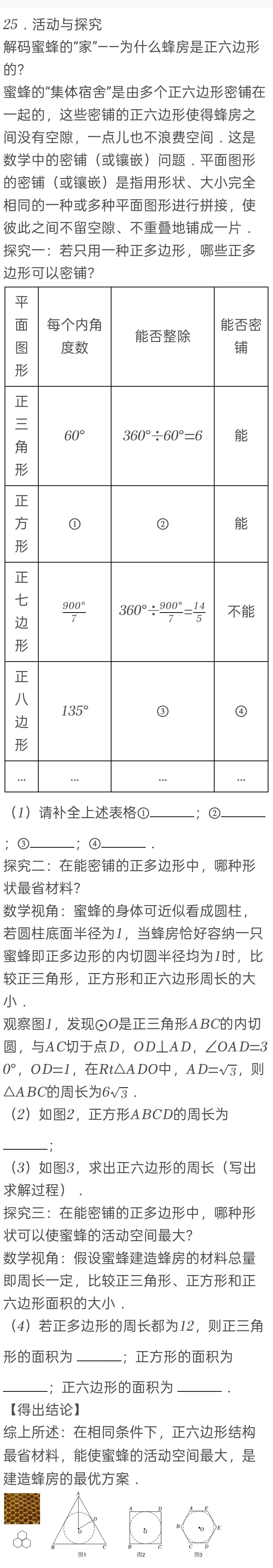 2025年青海省中考数学试卷 第25张