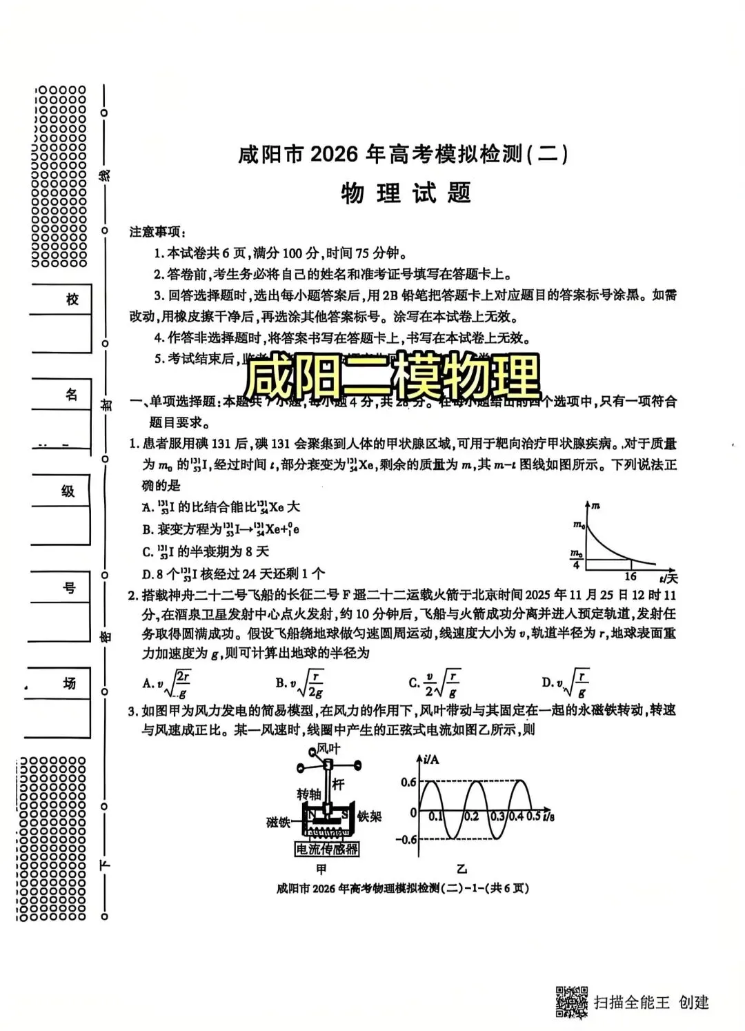 2026届咸阳市高考二模物理试卷及答案 第1张