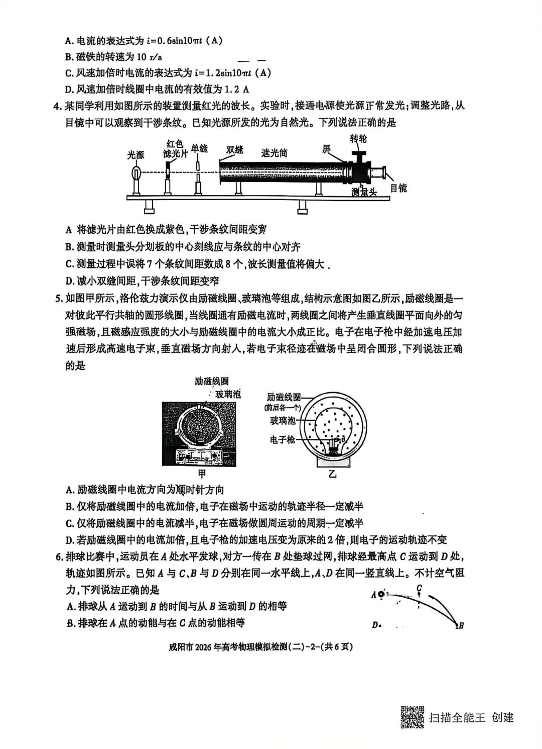 2026届咸阳市高考二模物理试卷及答案 第2张
