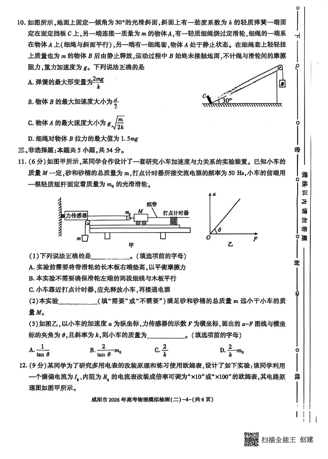 2026届咸阳市高考二模物理试卷及答案 第4张