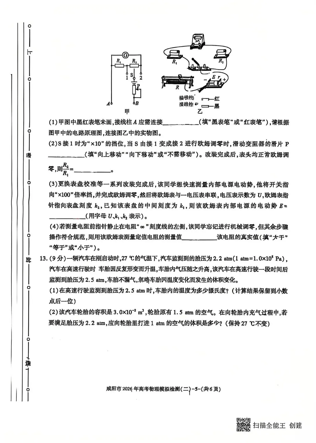 2026届咸阳市高考二模物理试卷及答案 第5张