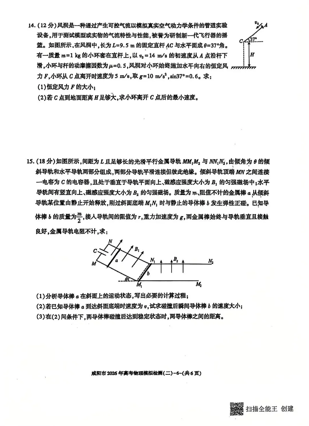 2026届咸阳市高考二模物理试卷及答案 第6张