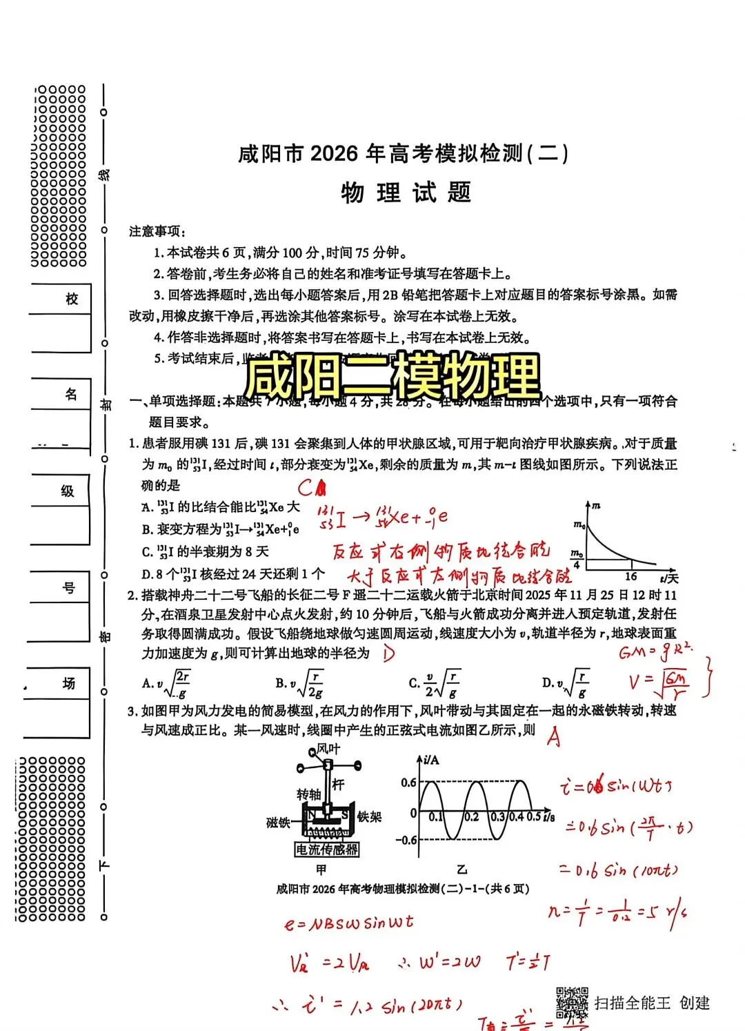 2026届咸阳市高考二模物理试卷及答案 第7张