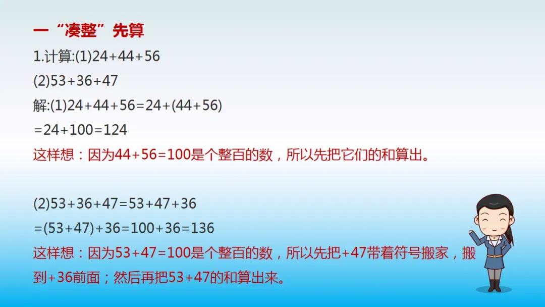 小学数学“简便运算”真题详解!9个方法,快速解题!孩子计算再也不愁! 第1张