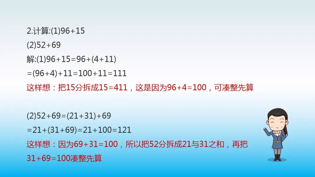 小学数学“简便运算”真题详解!9个方法,快速解题!孩子计算再也不愁! 第2张