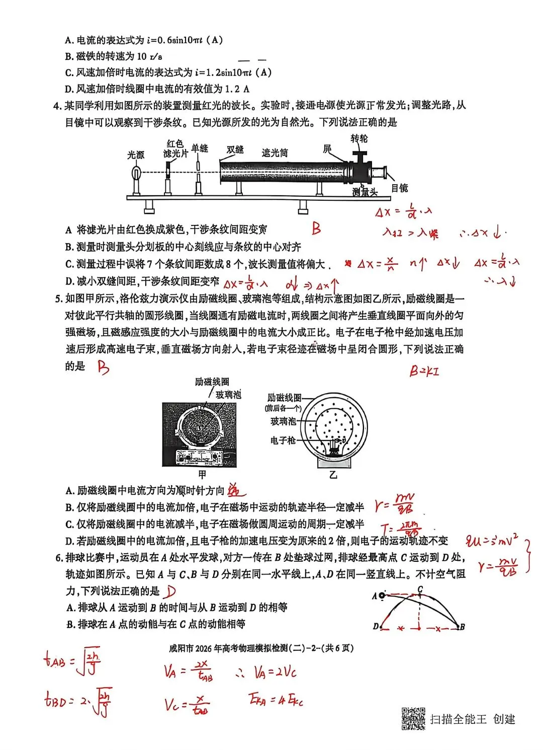 2026届咸阳市高考二模物理试卷及答案 第8张