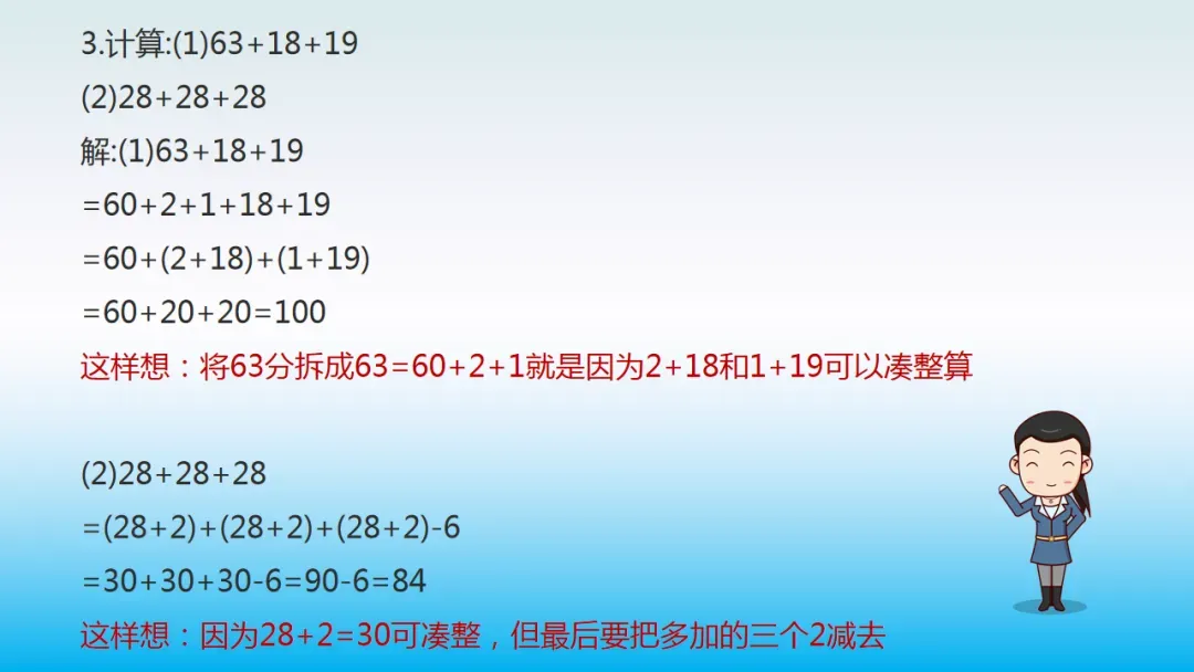 小学数学“简便运算”真题详解!9个方法,快速解题!孩子计算再也不愁! 第3张