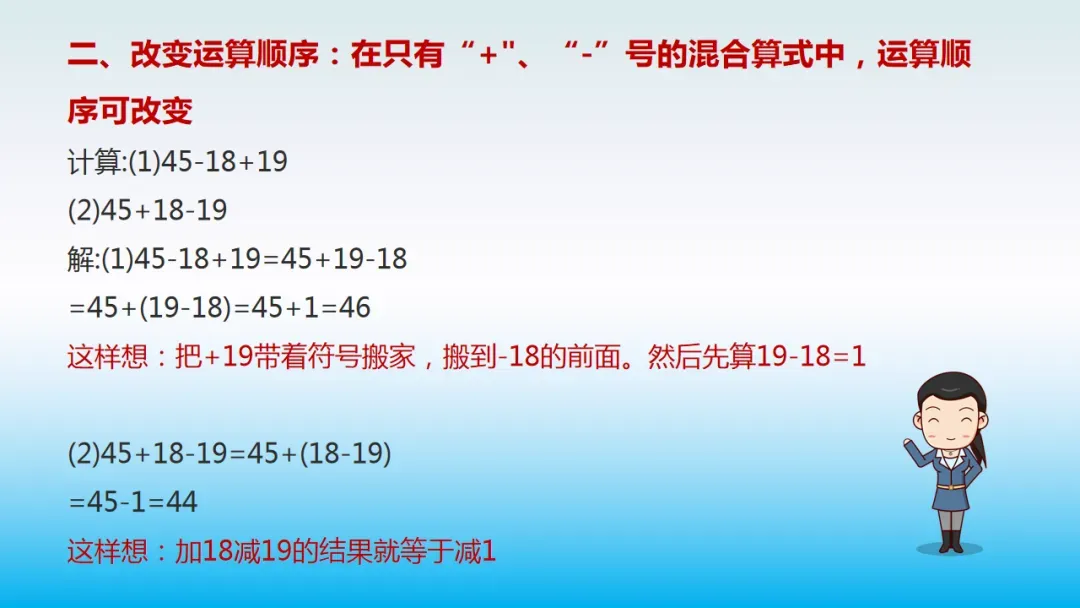 小学数学“简便运算”真题详解!9个方法,快速解题!孩子计算再也不愁! 第4张