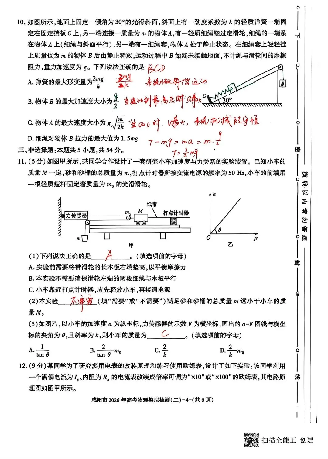 2026届咸阳市高考二模物理试卷及答案 第10张