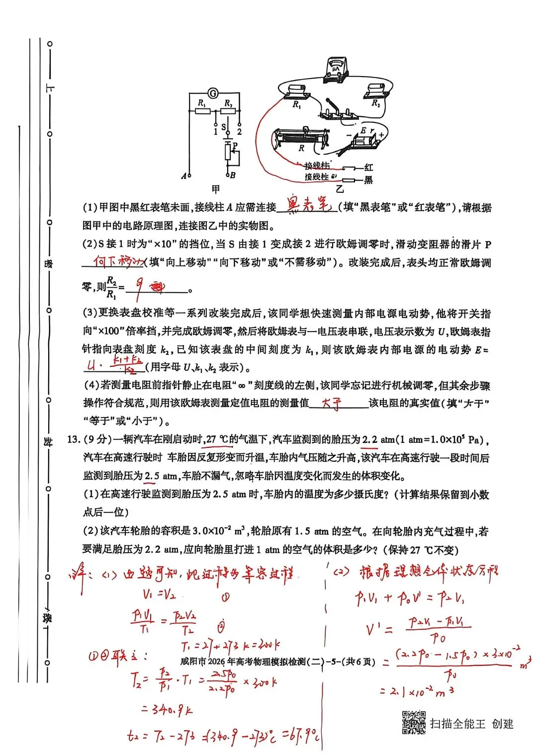 2026届咸阳市高考二模物理试卷及答案 第11张