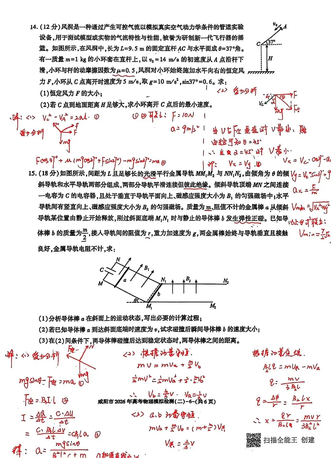 2026届咸阳市高考二模物理试卷及答案 第12张