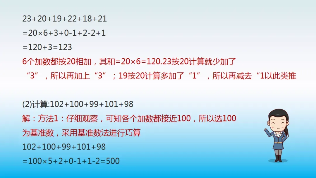 小学数学“简便运算”真题详解!9个方法,快速解题!孩子计算再也不愁! 第10张