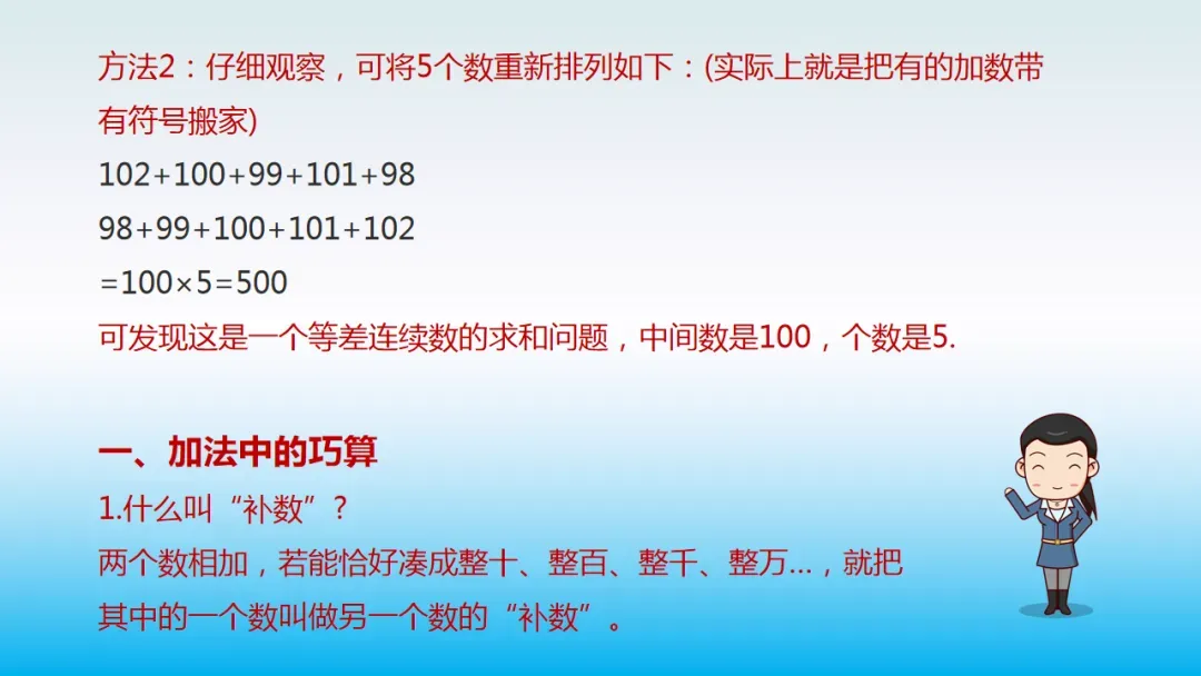 小学数学“简便运算”真题详解!9个方法,快速解题!孩子计算再也不愁! 第11张