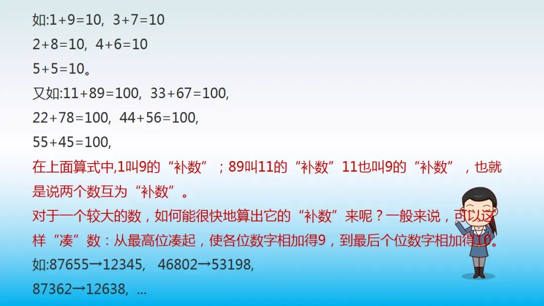 小学数学“简便运算”真题详解!9个方法,快速解题!孩子计算再也不愁! 第12张